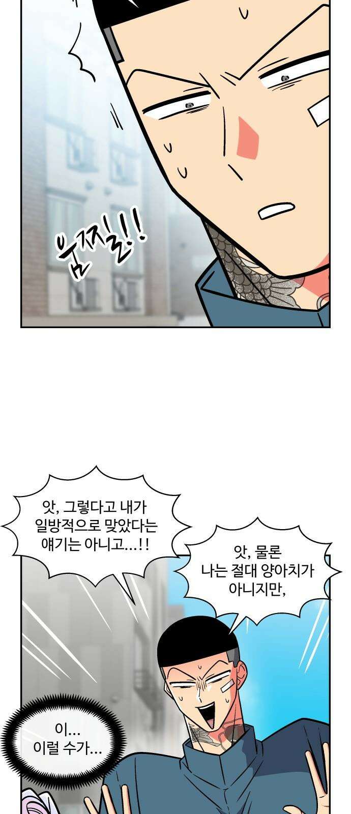 허리케인 공주님 105화 19