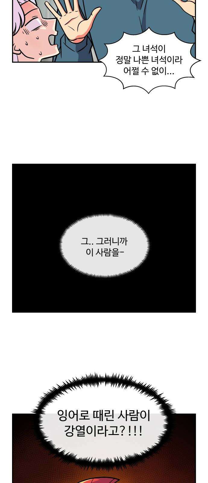 허리케인 공주님 105화 20