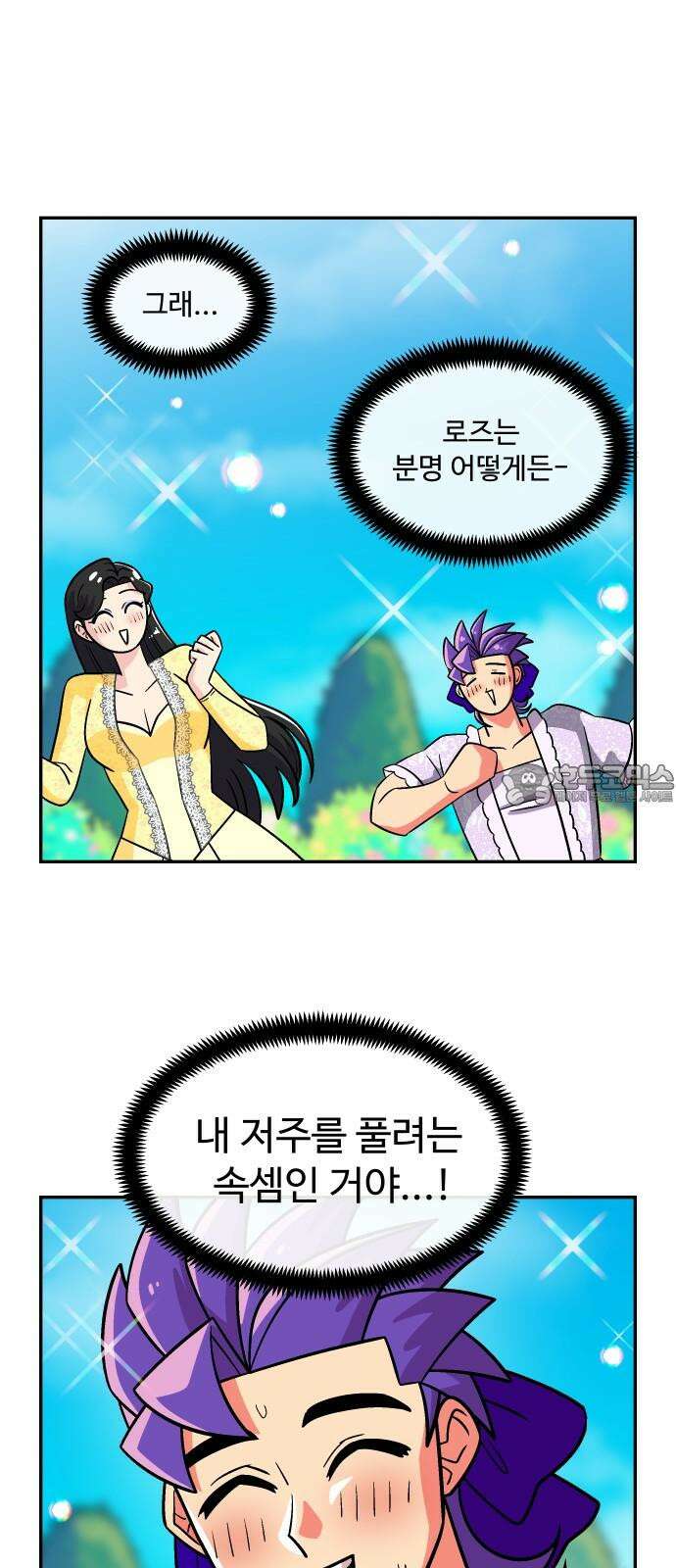 허리케인 공주님 105화 24