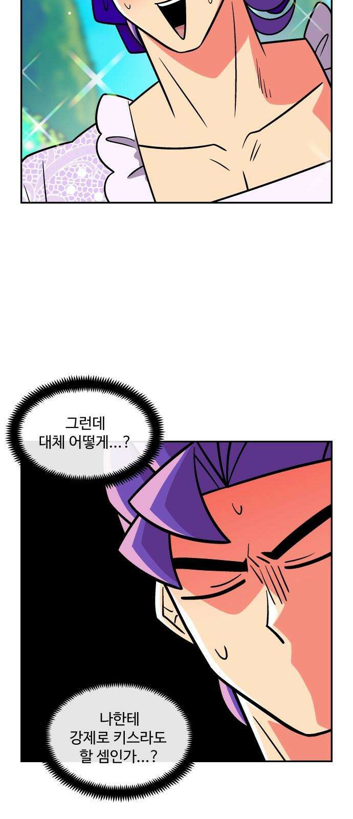 허리케인 공주님 105화 25