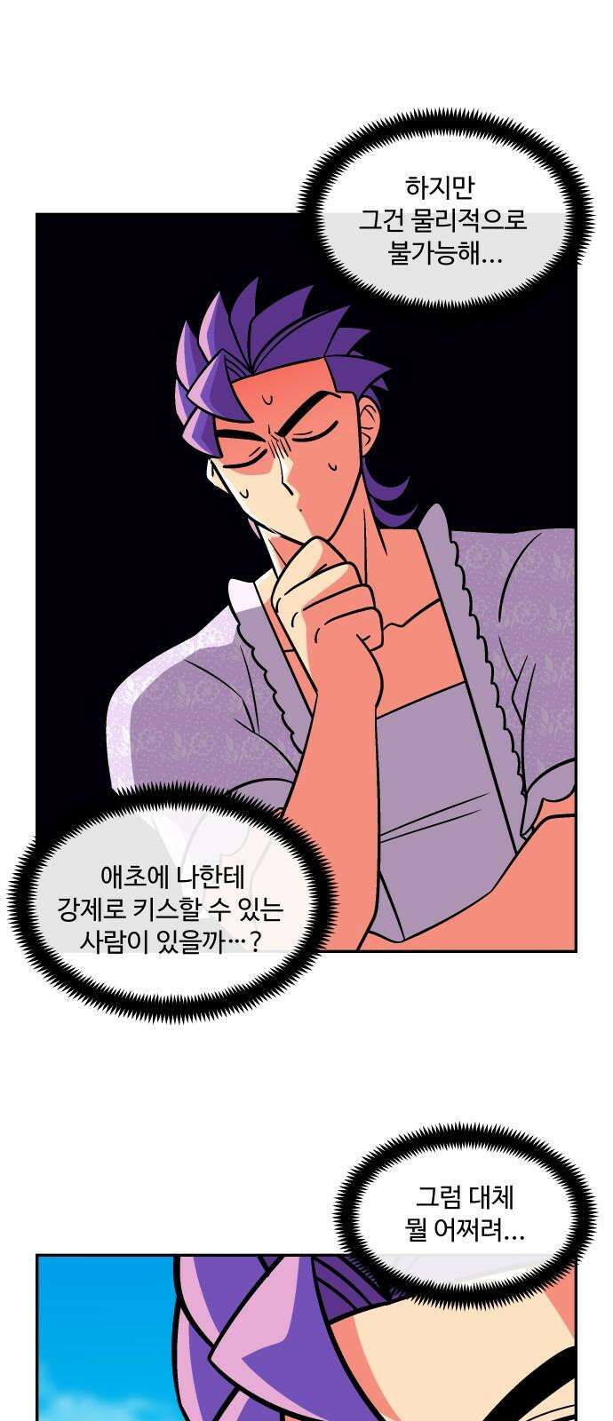 허리케인 공주님 105화 26