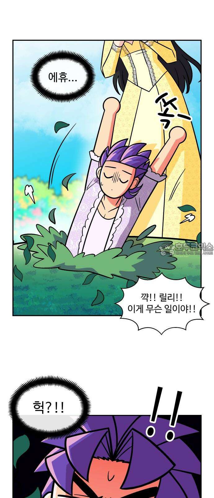 허리케인 공주님 105화 30
