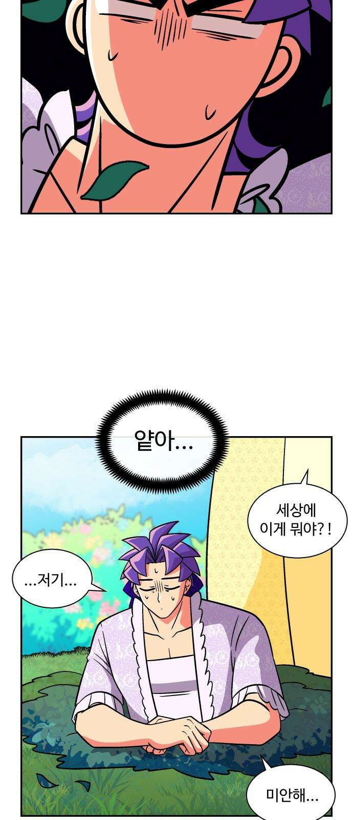 허리케인 공주님 105화 31