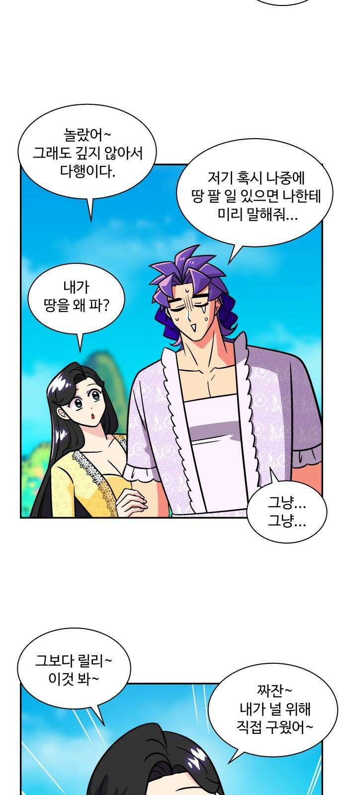 허리케인 공주님 105화 32