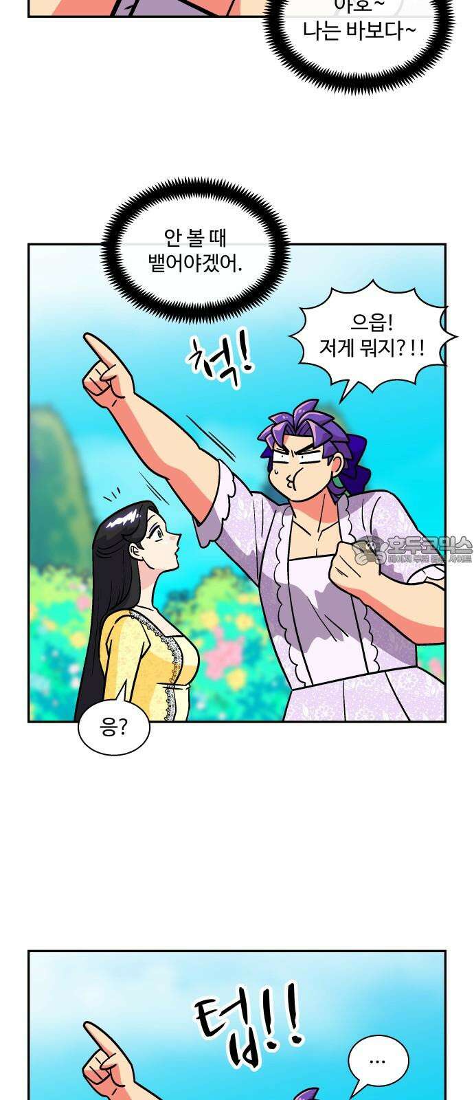허리케인 공주님 105화 36