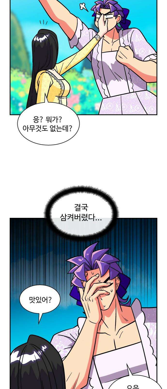 허리케인 공주님 105화 37