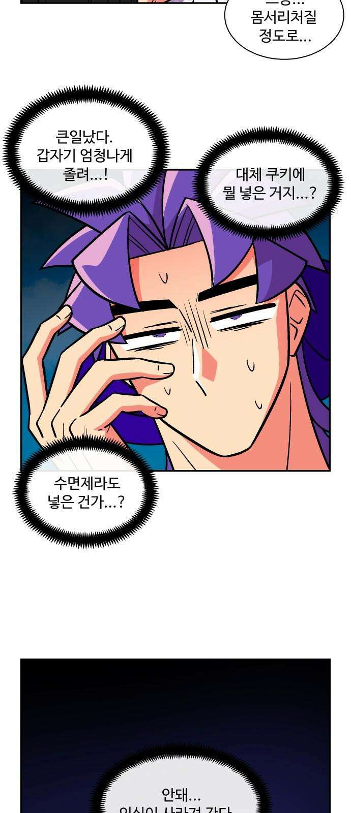 허리케인 공주님 105화 38