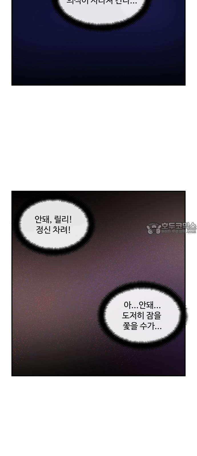허리케인 공주님 105화 39