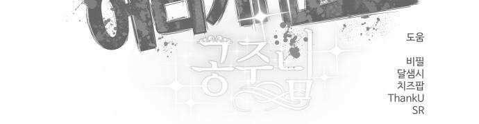 허리케인 공주님 105화 42