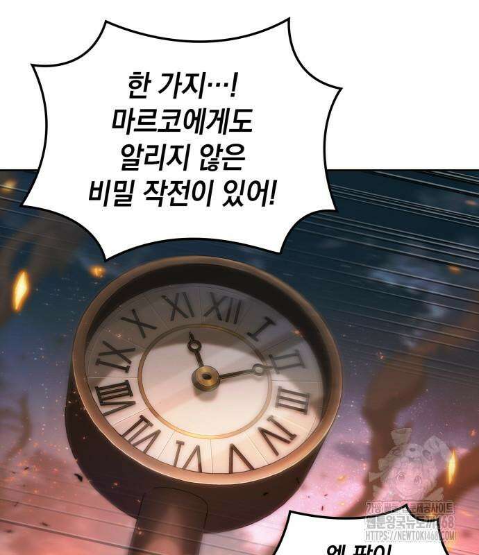 최후의 모험가 62화 6
