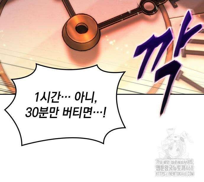 최후의 모험가 62화 8