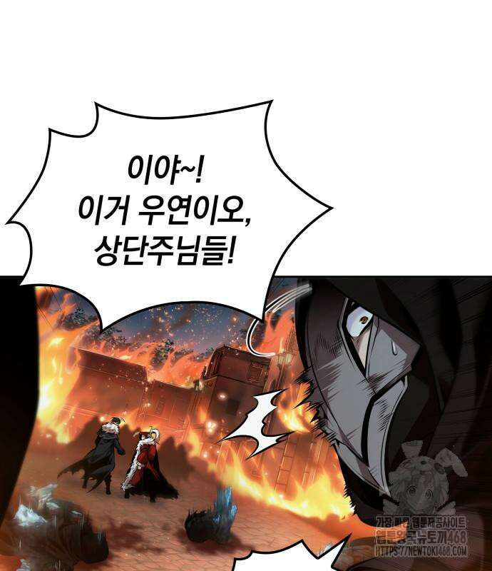 최후의 모험가 62화 19