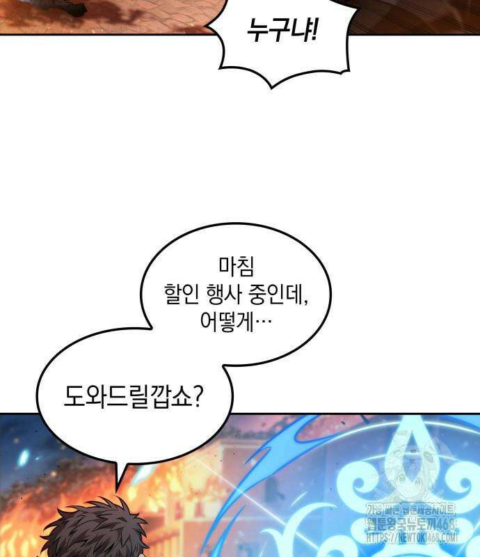 최후의 모험가 62화 20