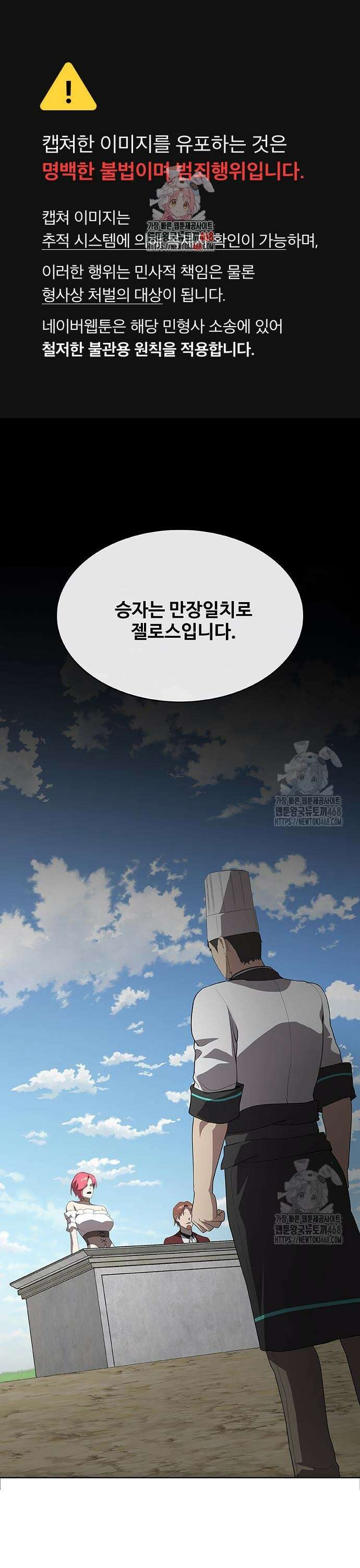 이세계 강셰프 70화 1