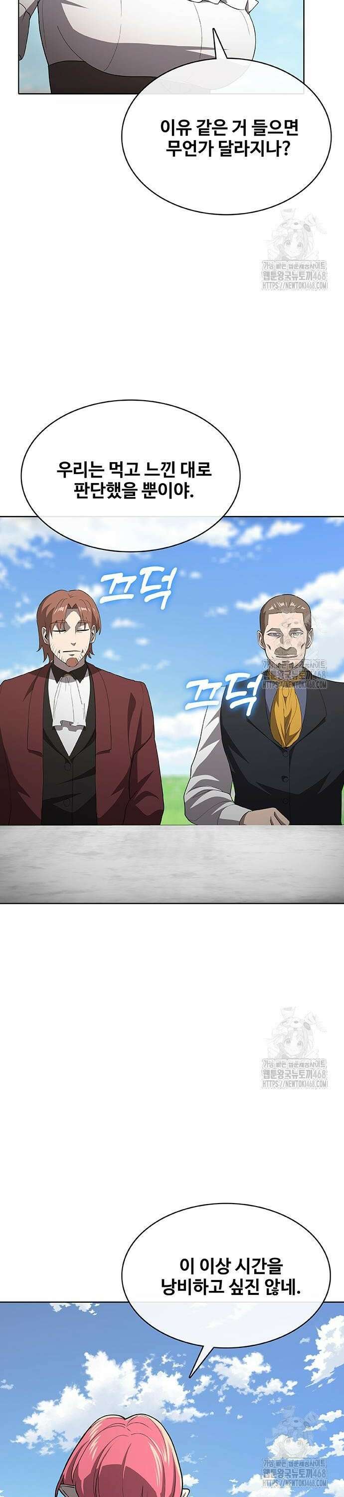 이세계 강셰프 70화 4