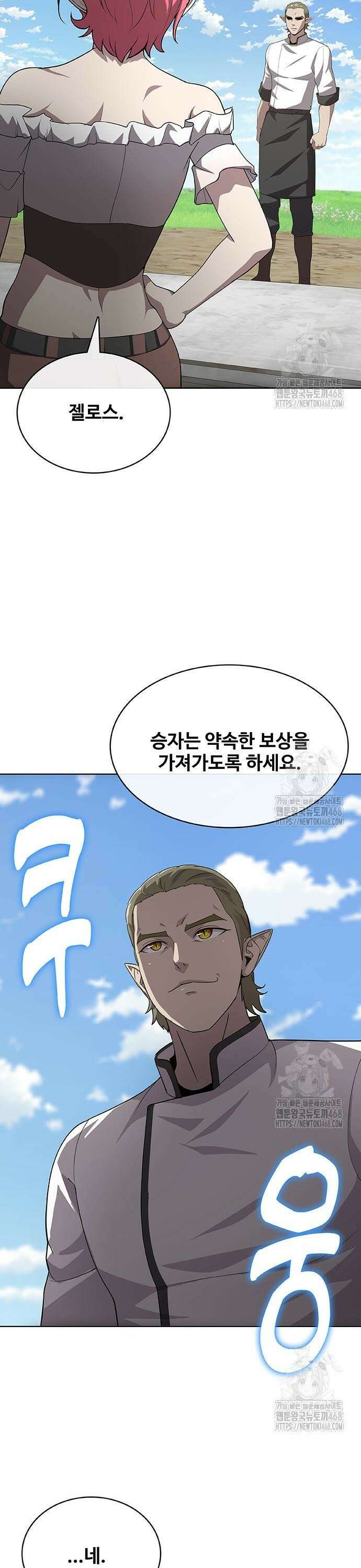 이세계 강셰프 70화 5