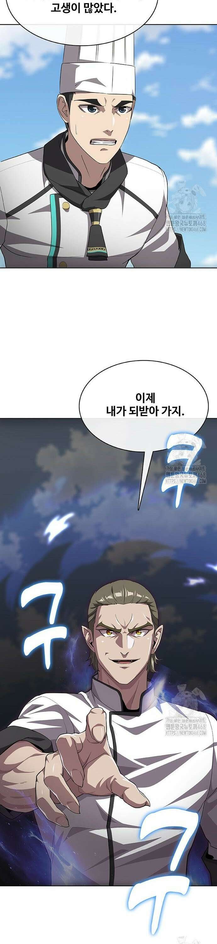 이세계 강셰프 70화 7