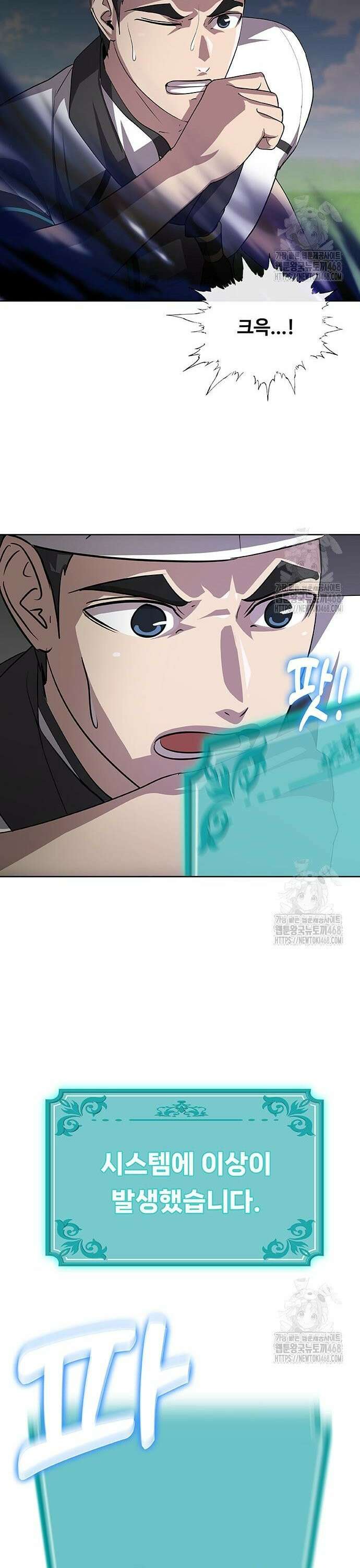 이세계 강셰프 70화 10