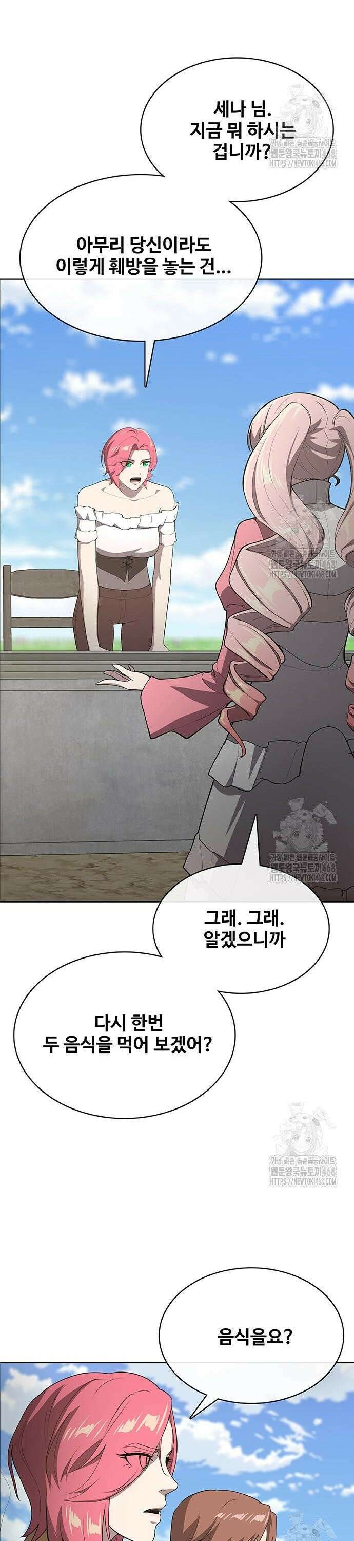이세계 강셰프 70화 24