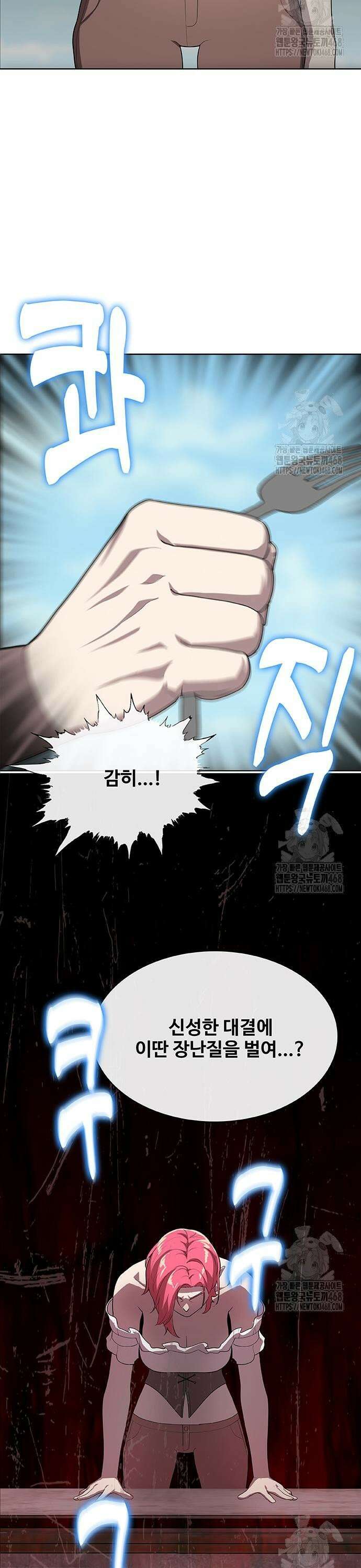 이세계 강셰프 70화 29