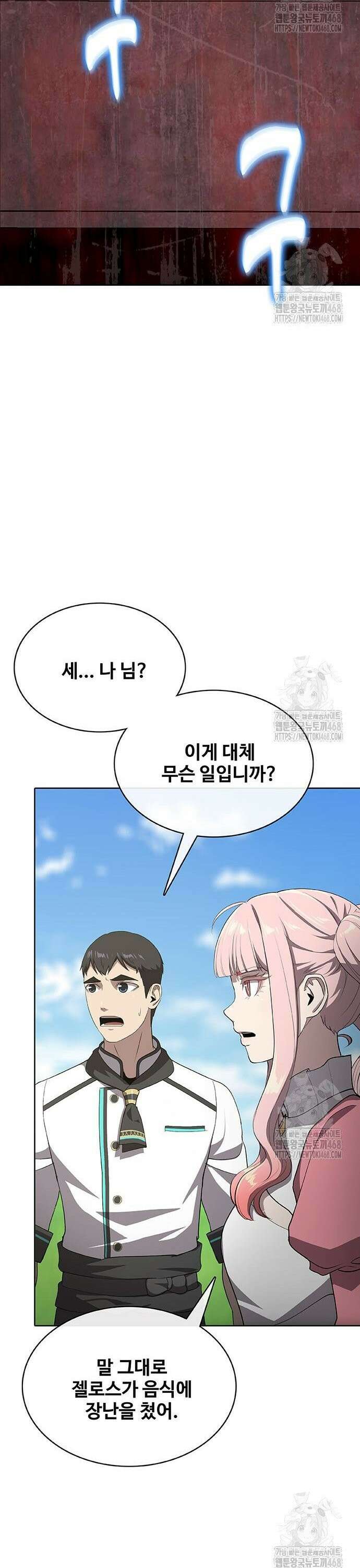 이세계 강셰프 70화 30