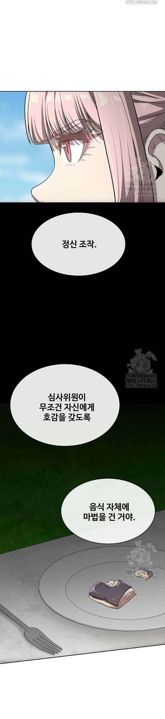 이세계 강셰프 70화 31