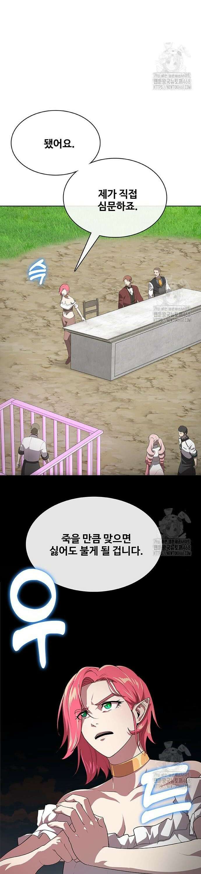 이세계 강셰프 70화 36