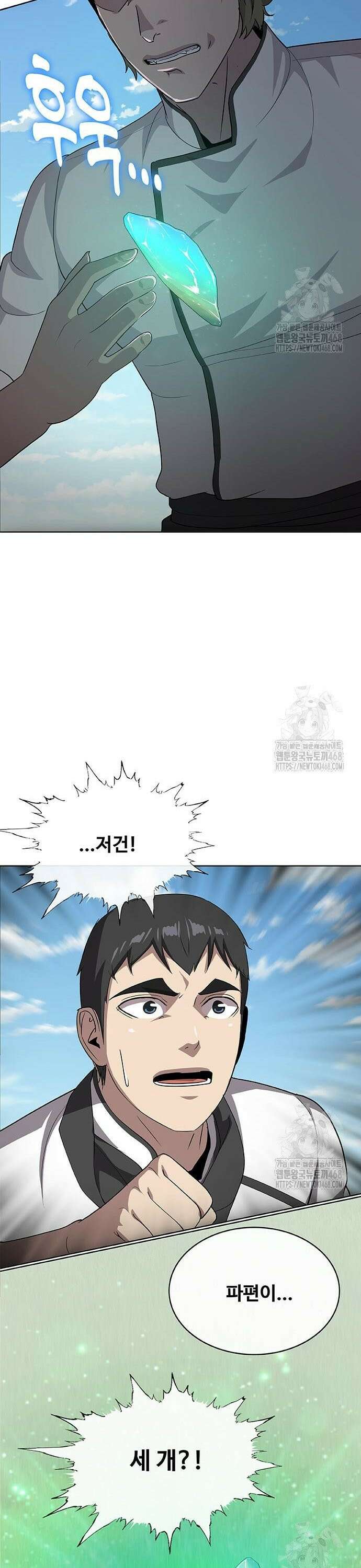 이세계 강셰프 70화 41