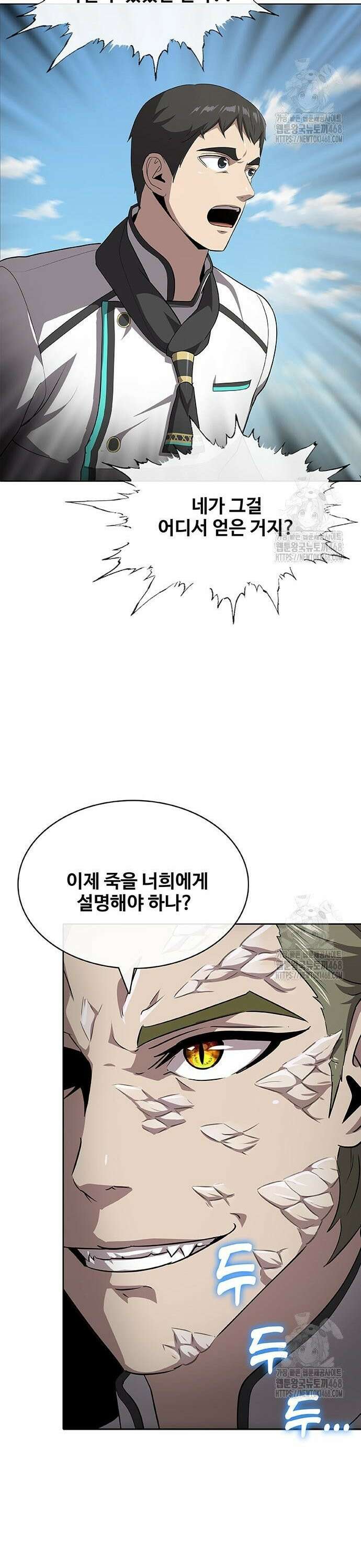 이세계 강셰프 70화 43