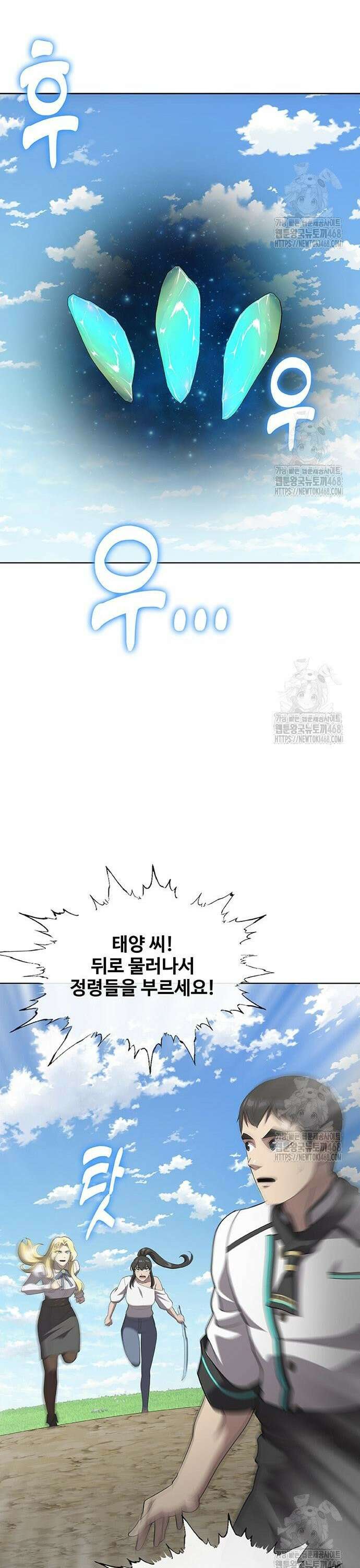 이세계 강셰프 70화 44