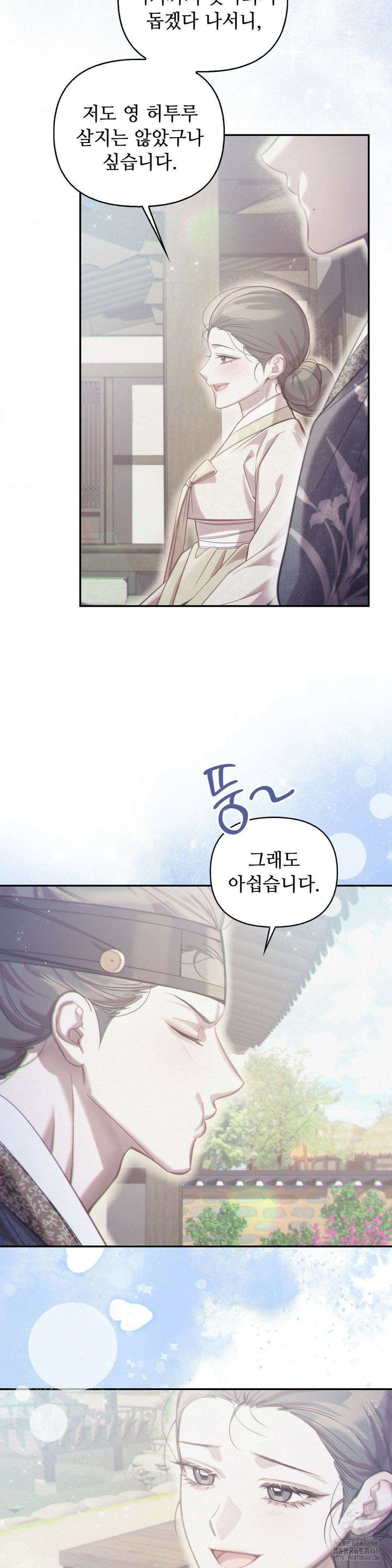 하는 중전 53화 7