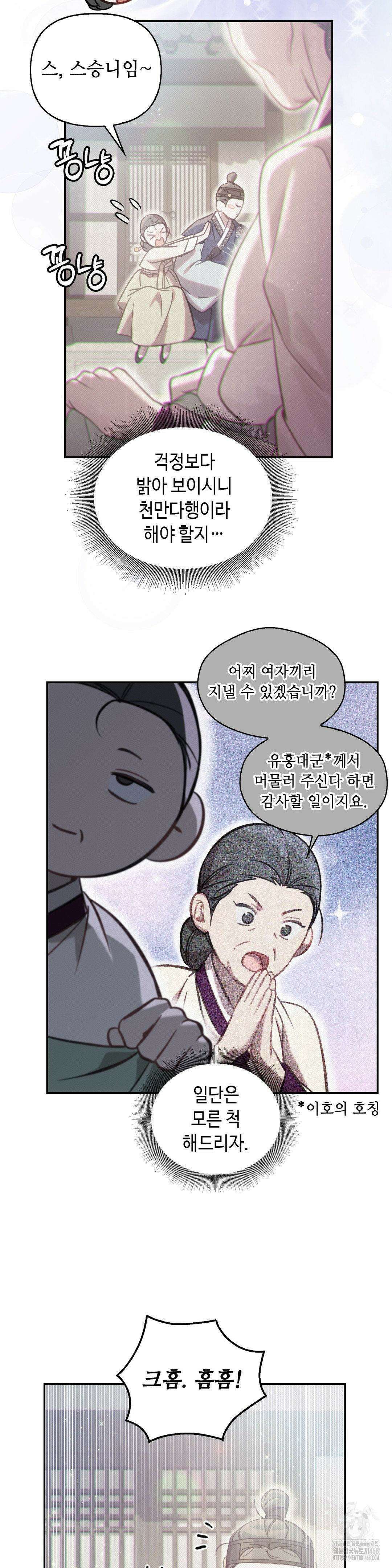 하는 중전 53화 11