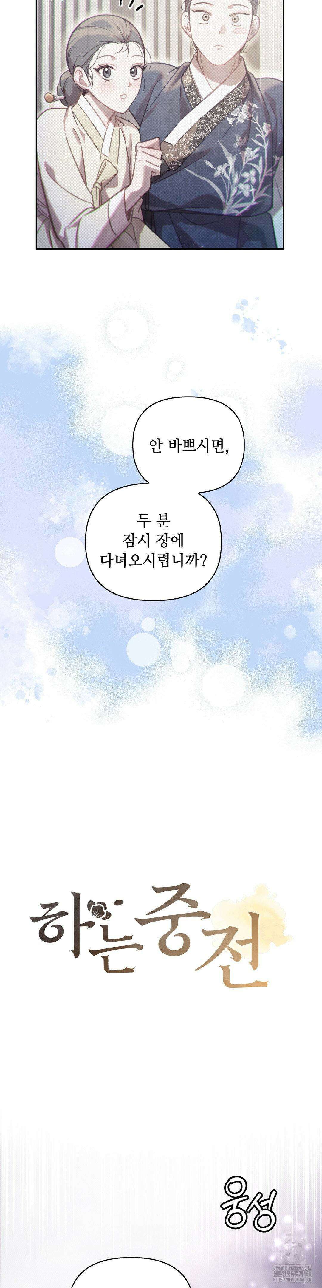하는 중전 53화 12