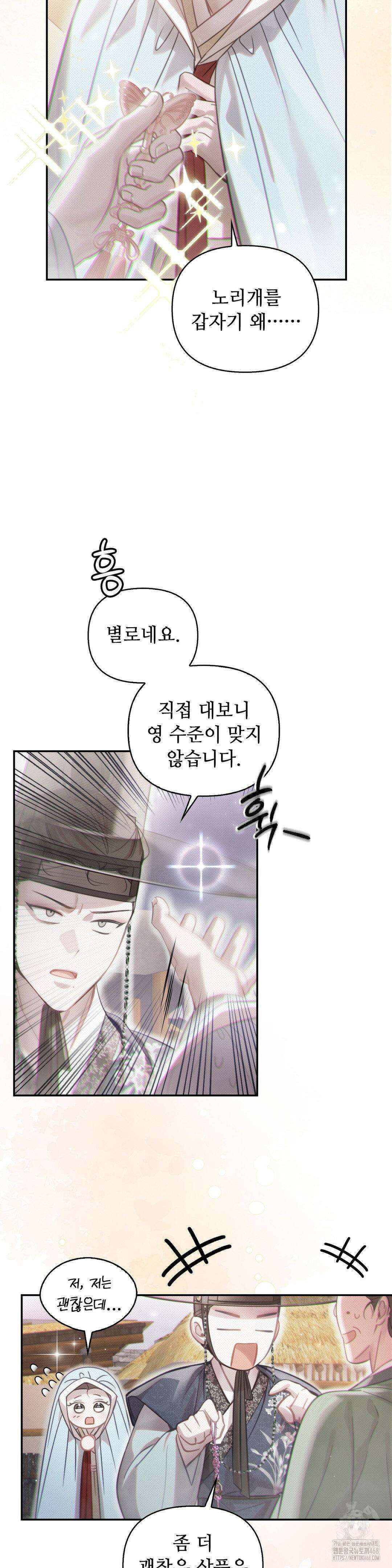하는 중전 53화 14