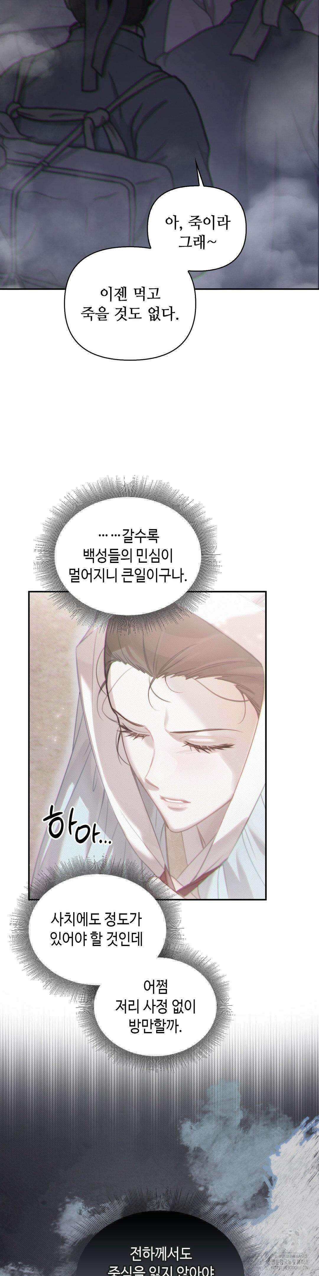 하는 중전 53화 20