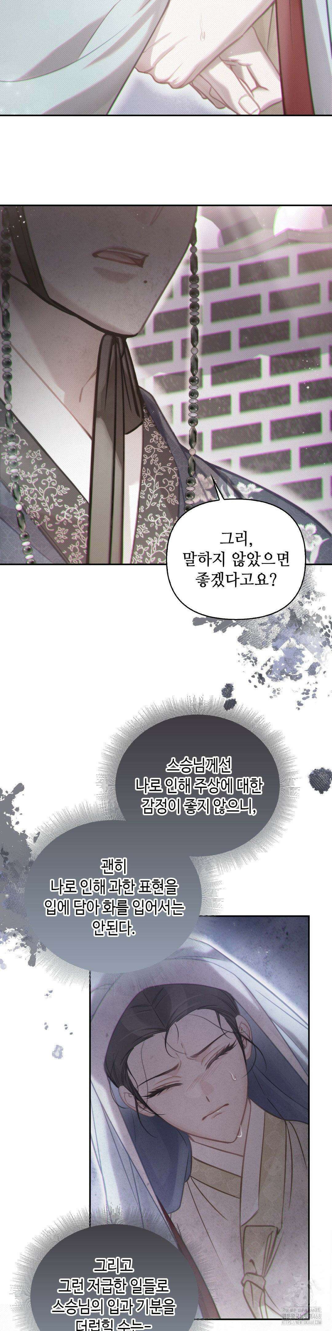 하는 중전 53화 27