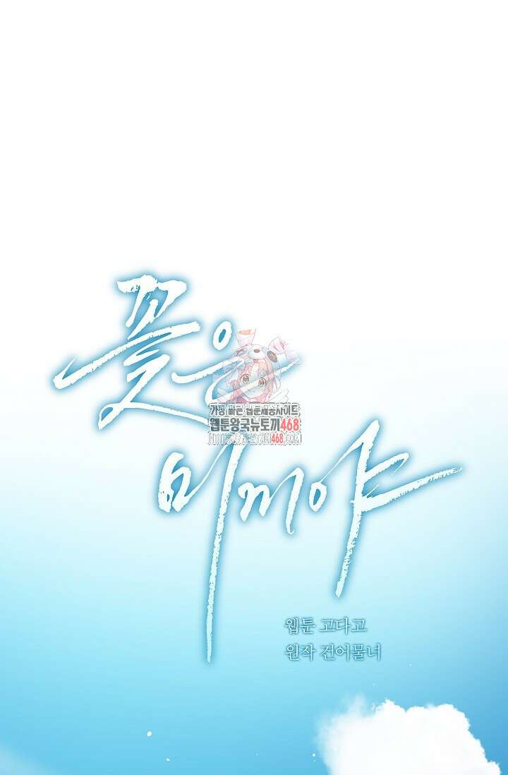 꽃은 미끼야 18화 1
