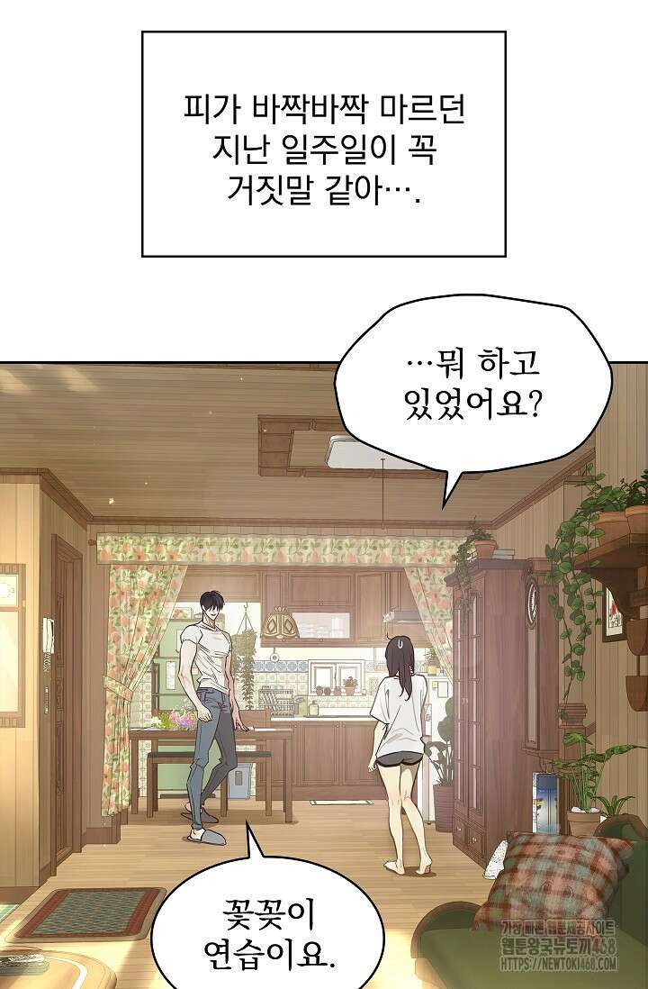 꽃은 미끼야 18화 16