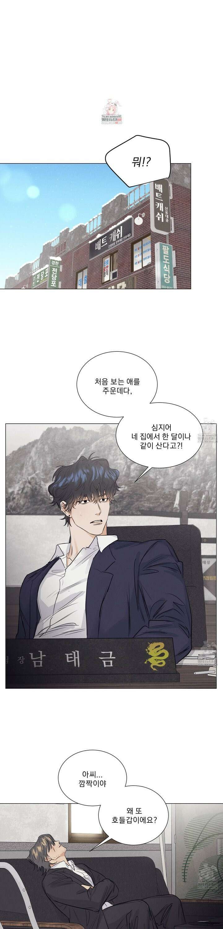 식후경 3화 1