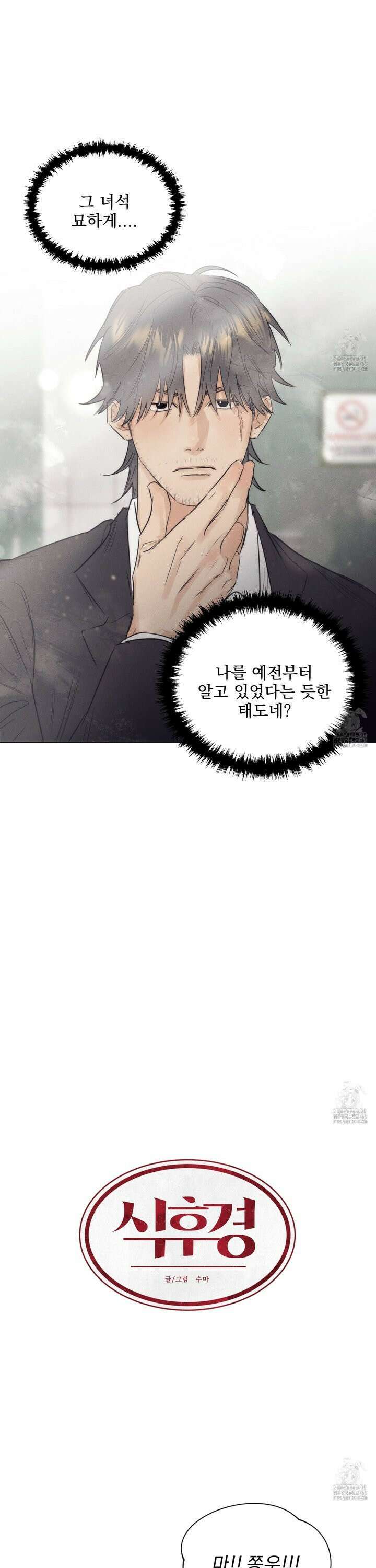 식후경 3화 7