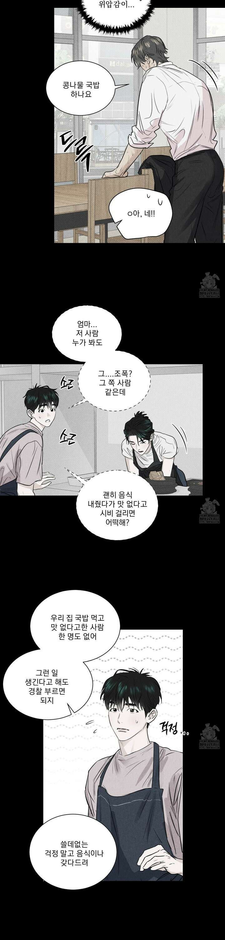 식후경 3화 11