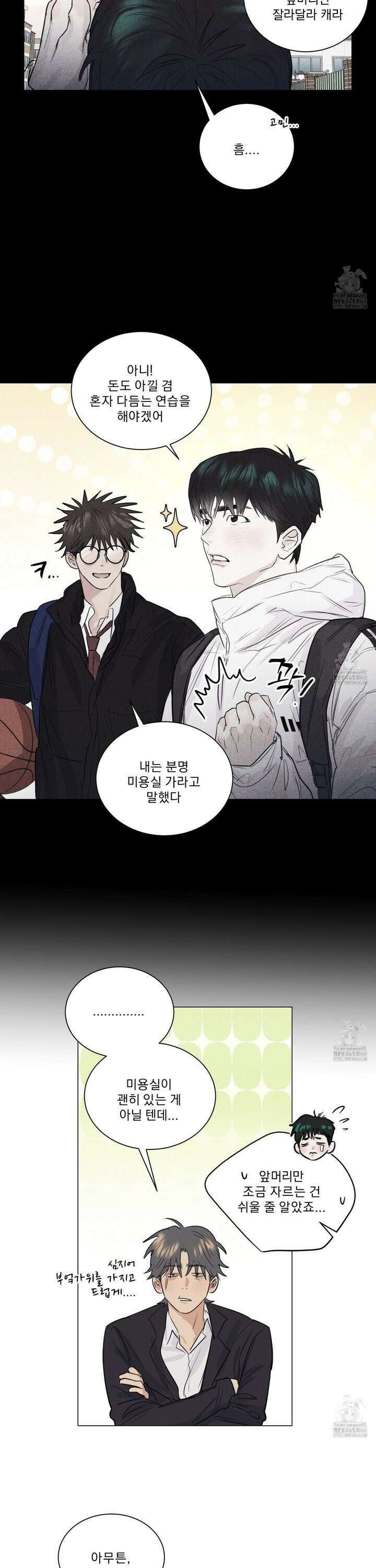 식후경 5화 2