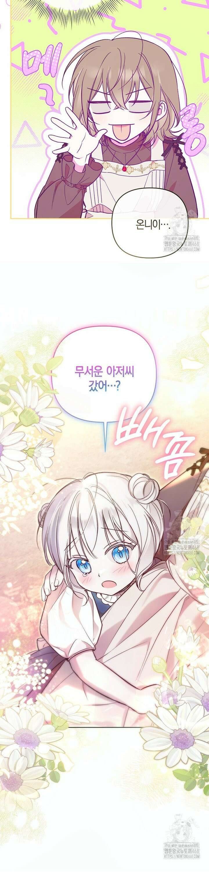 막내 공녀의 총애를 독차지했더니, 모두 내게 집착한다 5화 8