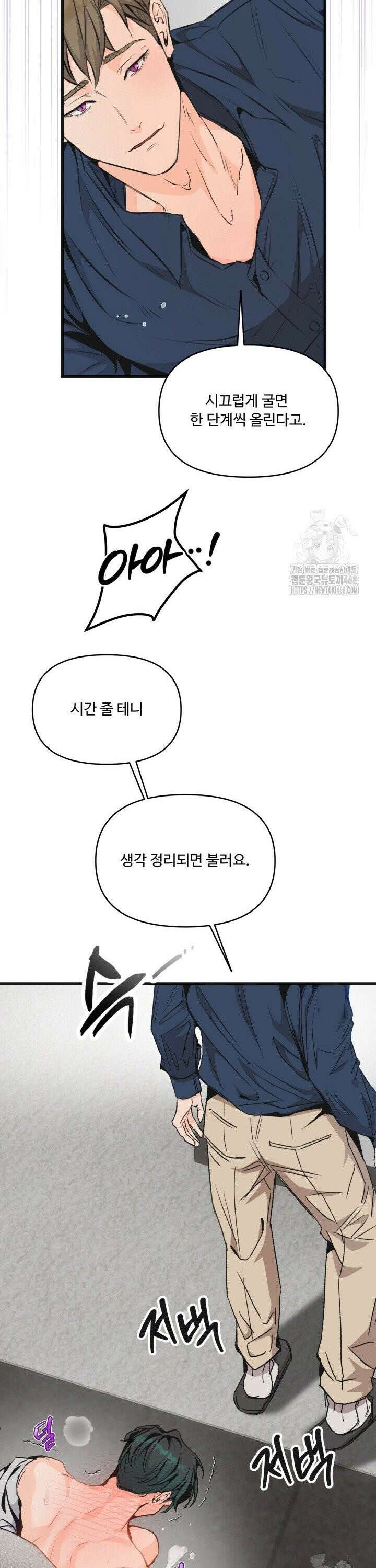 전립선 함락 보고서 시즌2 8화 6