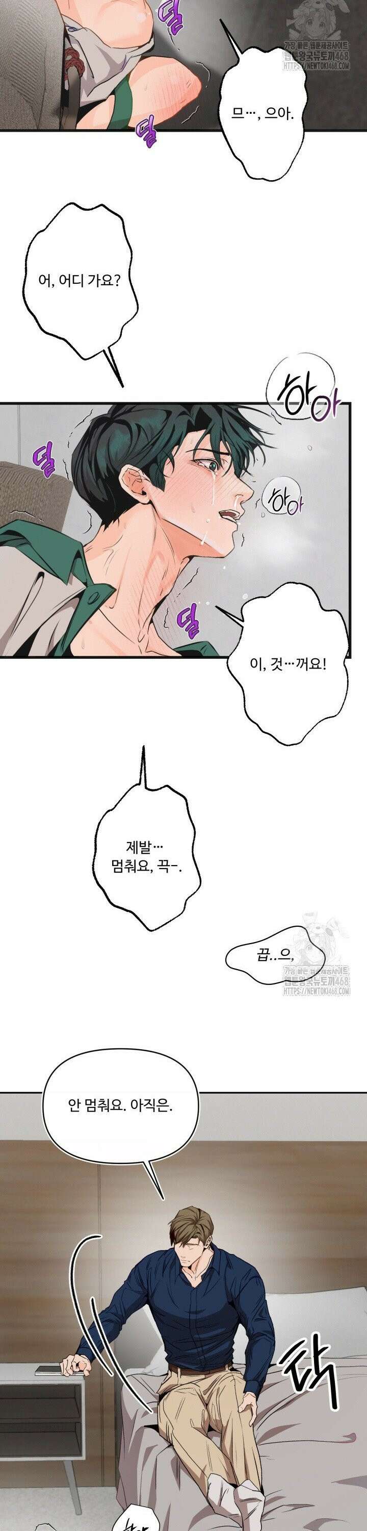 전립선 함락 보고서 시즌2 8화 7