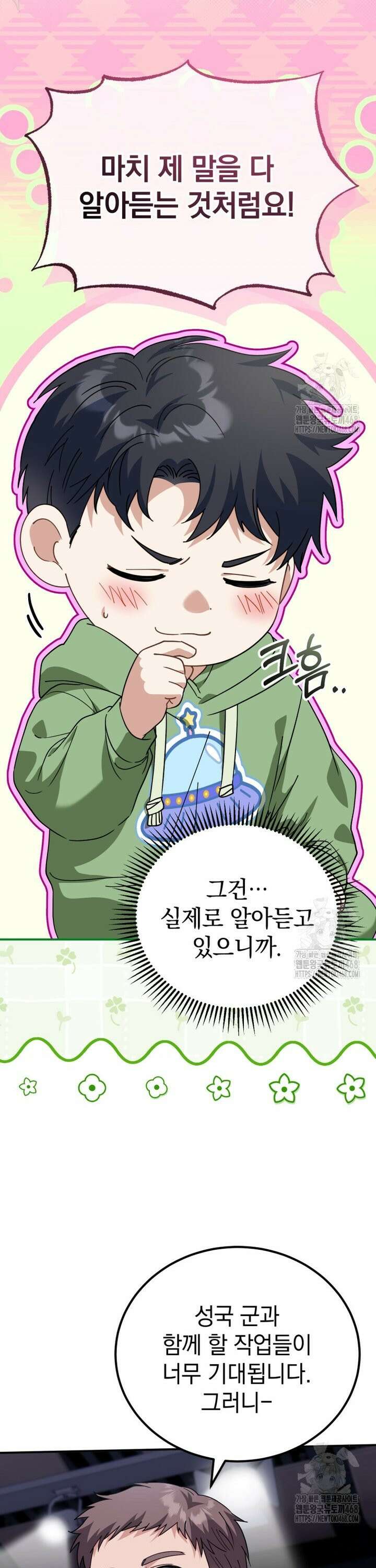 이 집안을 일으켜세우겠습니다! 5화 6
