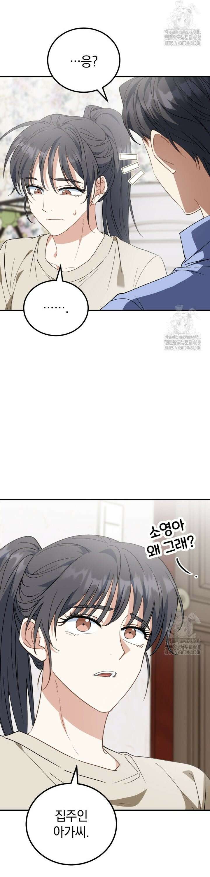 이 집안을 일으켜세우겠습니다! 9화 6