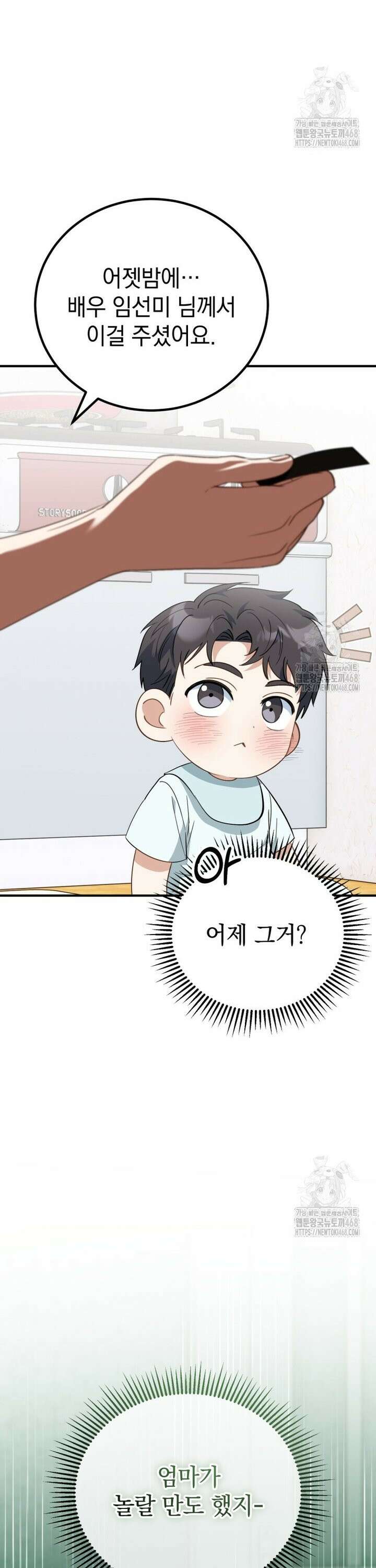 이 집안을 일으켜세우겠습니다! 9화 7