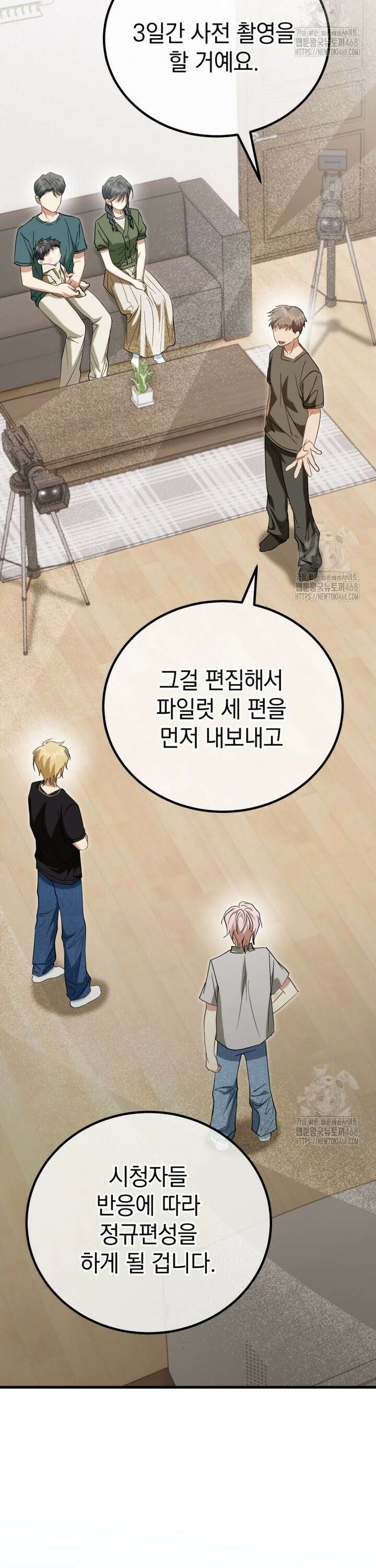이 집안을 일으켜세우겠습니다! 11화 2