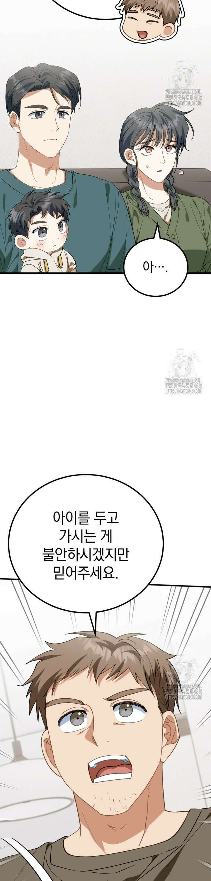 이 집안을 일으켜세우겠습니다! 11화 4